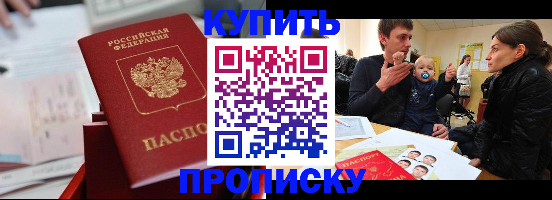 прописка штамп в Гвардейске